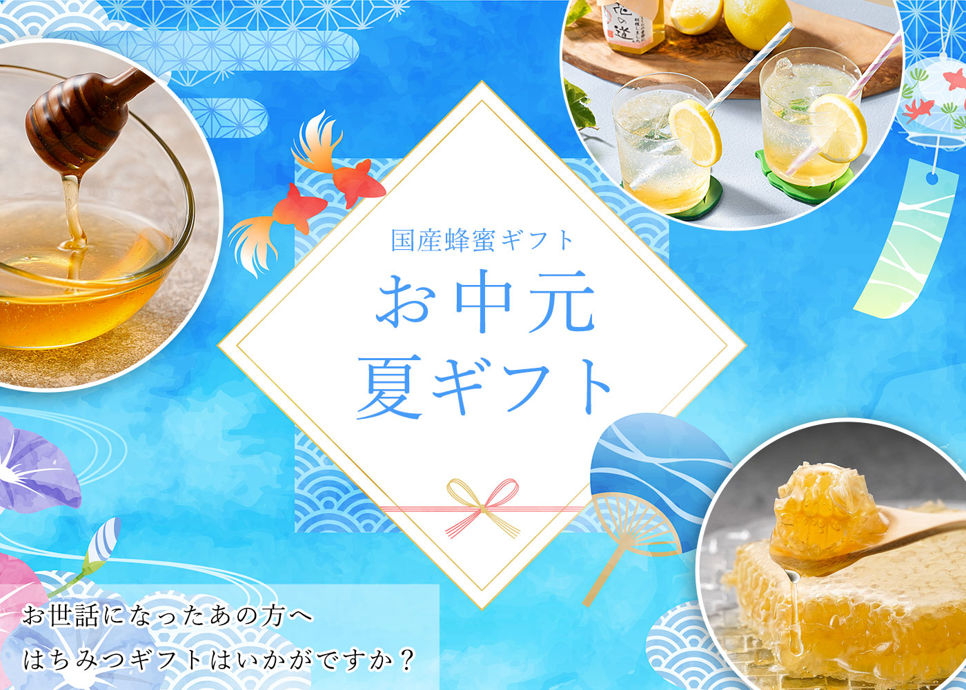 お中元ギフト