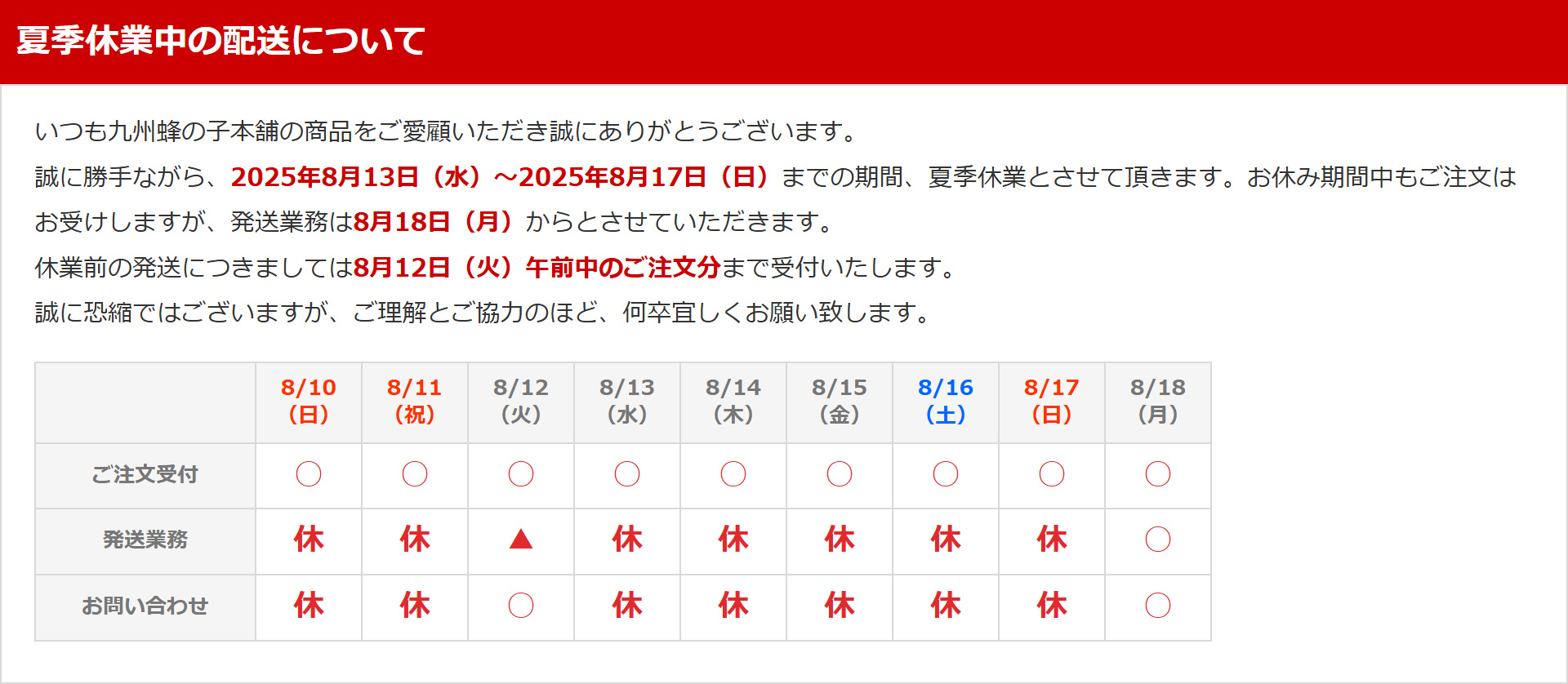 夏季休業中の配送について