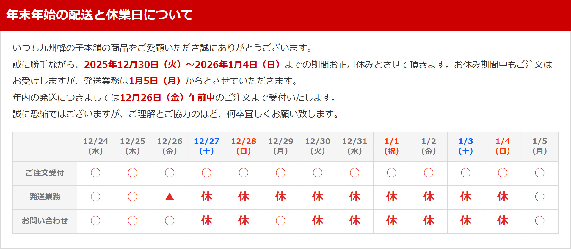 冬季休業中の配送について