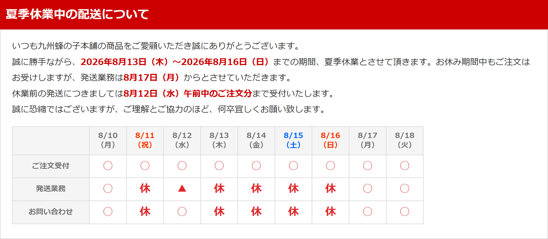 夏季休業中の配送について